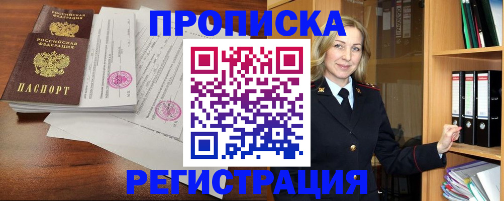 временная регистрация в Бологом